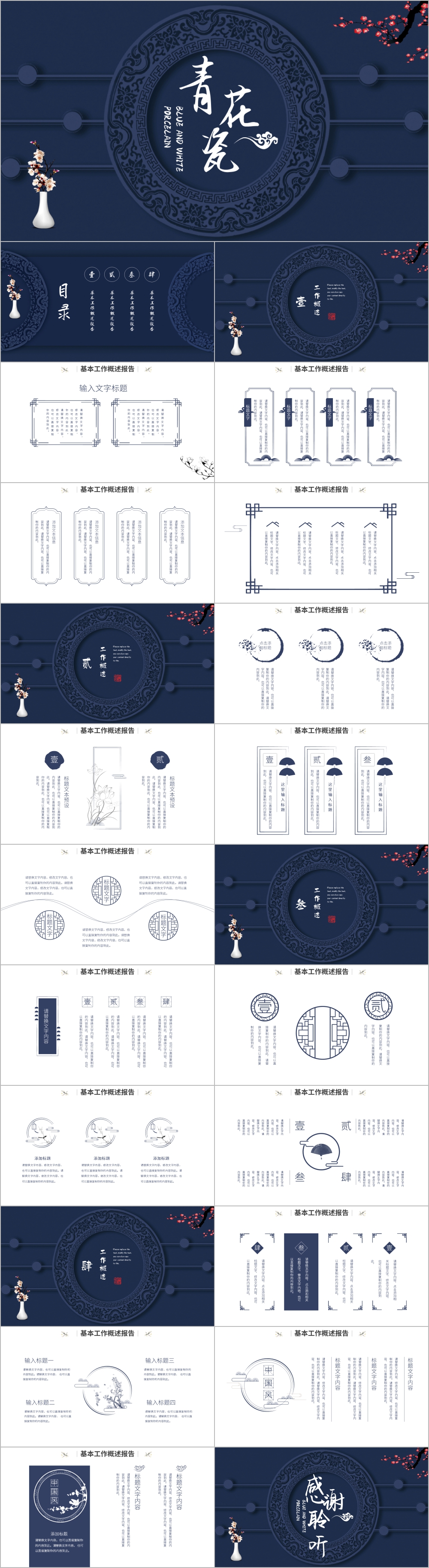 蓝色中国风陶瓷传统文化青花瓷ppt模板