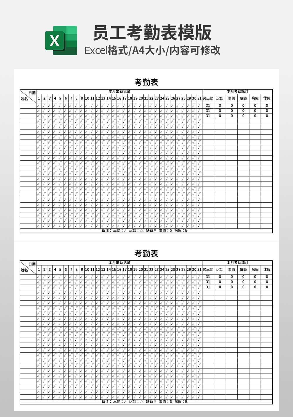 人事部excel员工考勤表