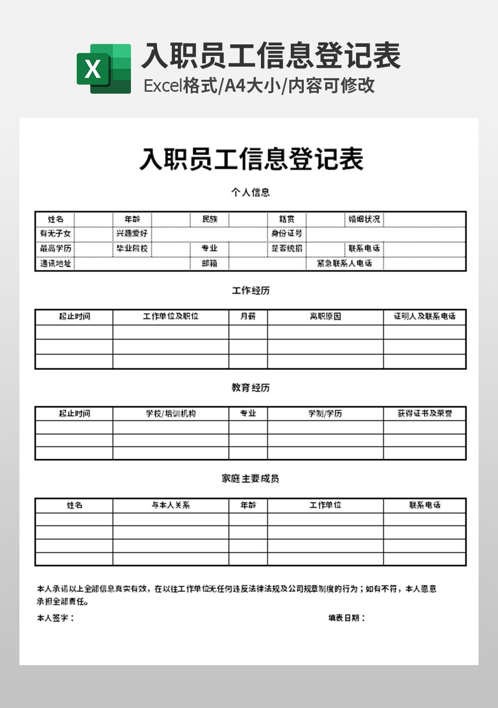 人事部入职员工信息登记表