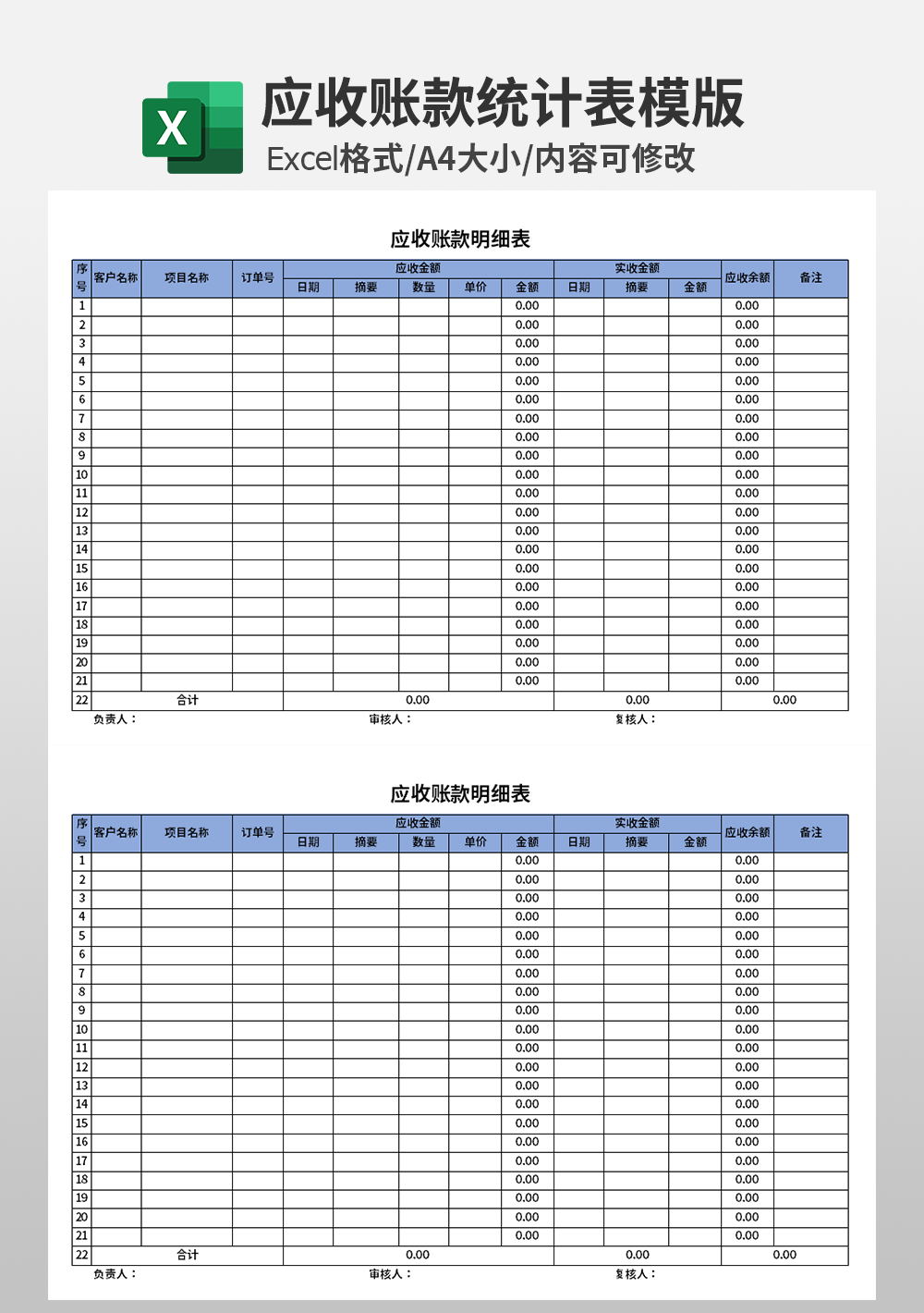 通用会计财务应收账款明细模板