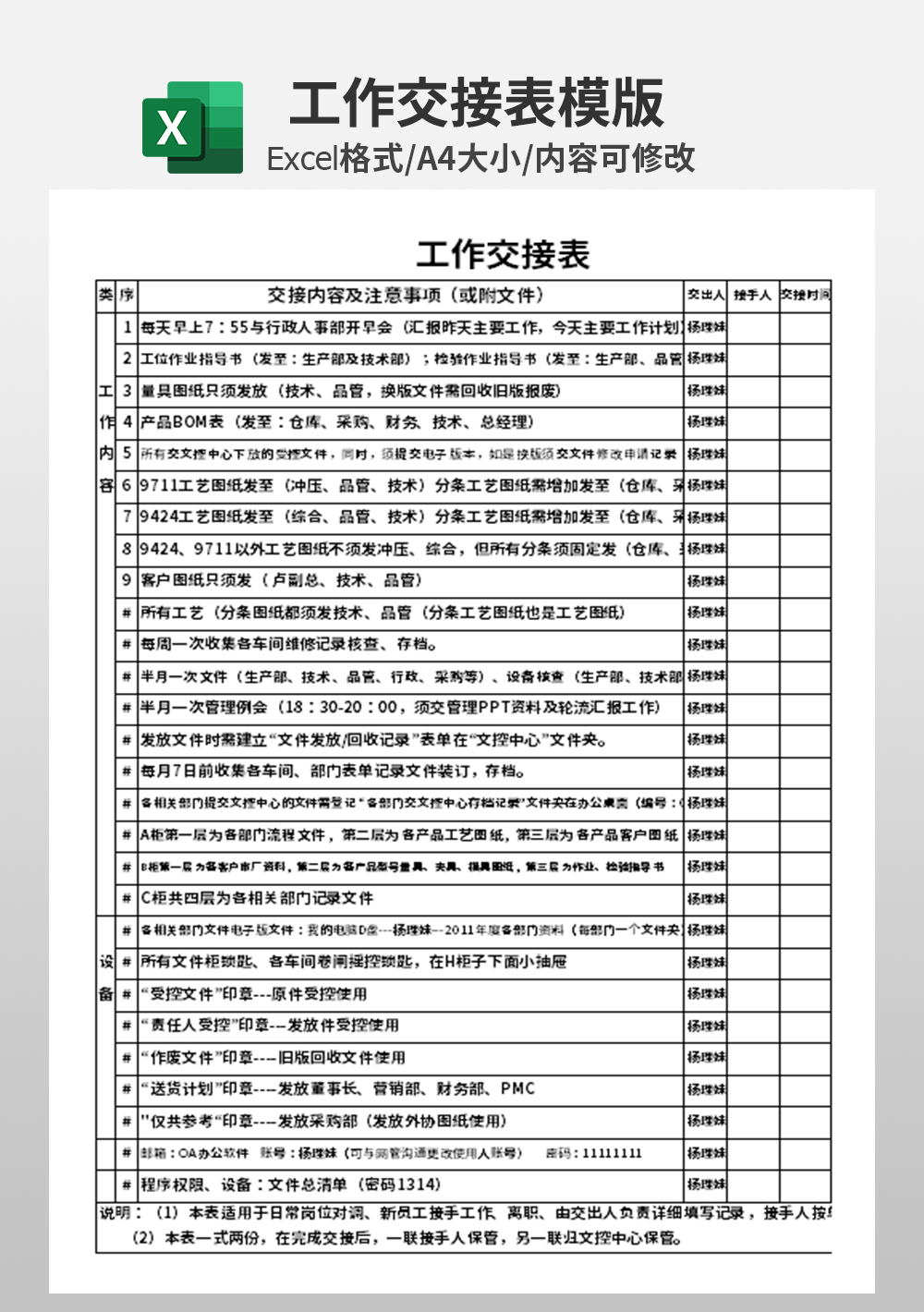 通用企业工作交接表模板