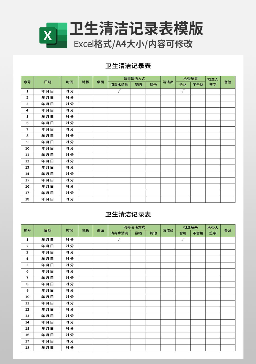 企業(yè)公司衛(wèi)生清潔記錄表模板