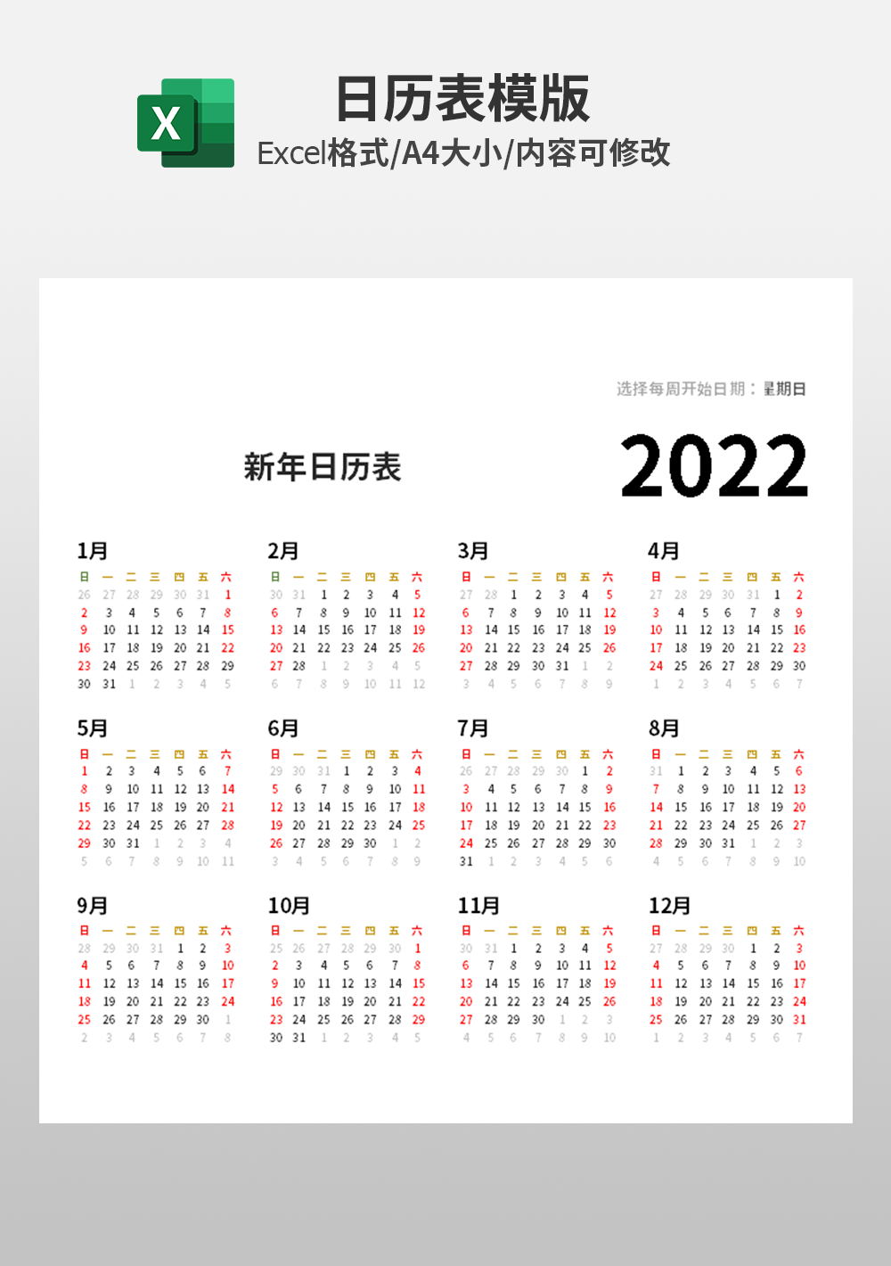 2020新年日历表模板