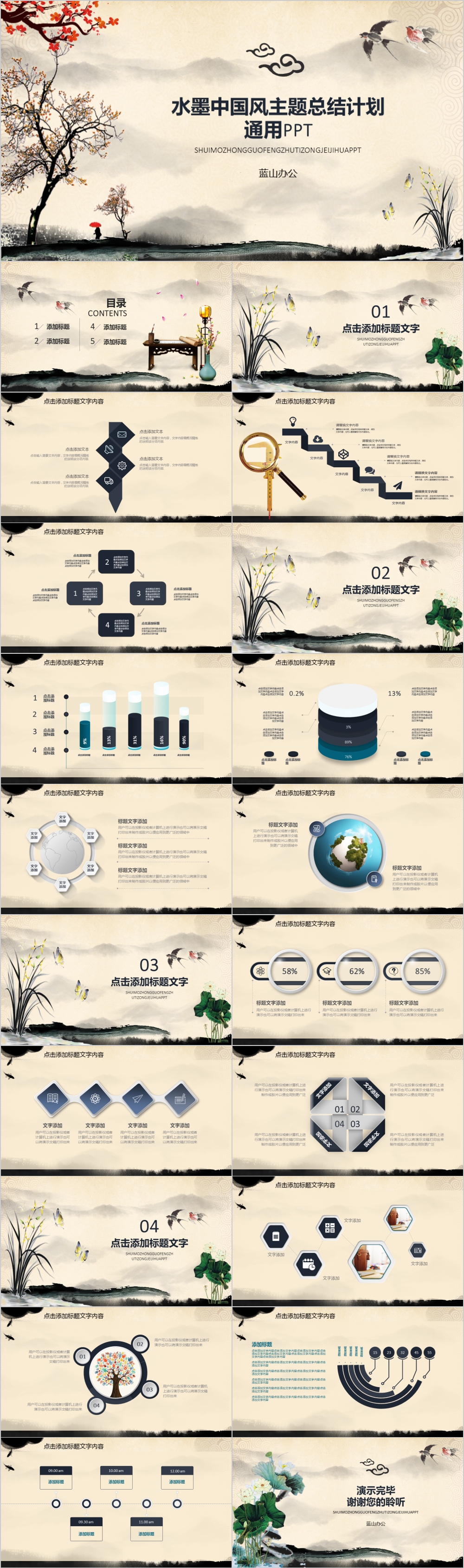 永恒经典水墨中国风主题总结计划PPT模板