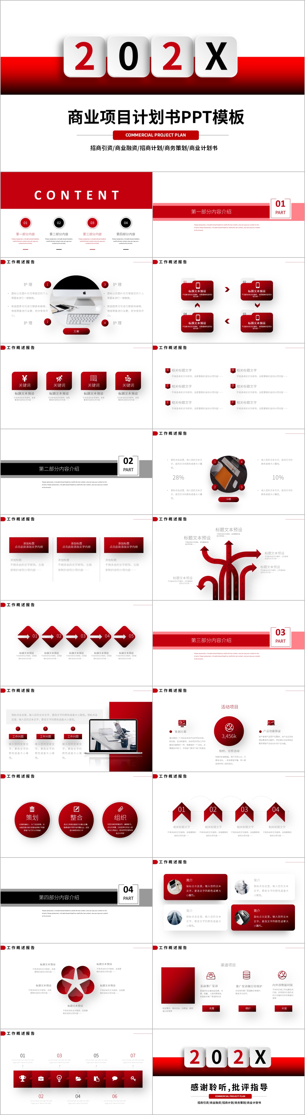 红黑色微立体商业项目计划书PPT模板