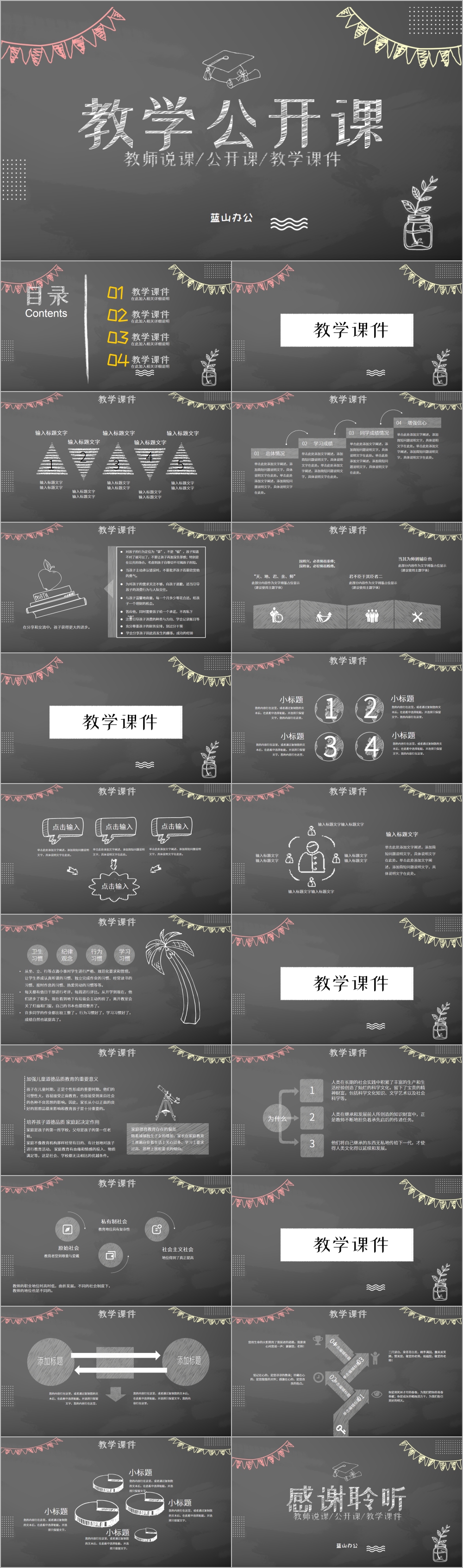 清新简约公开课学校教育ppt模板