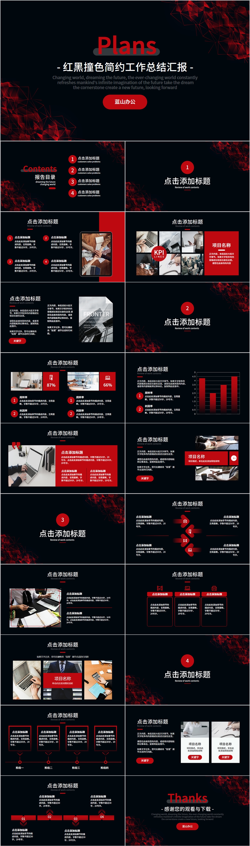 红黑撞色简约工作总结汇报ppt模板