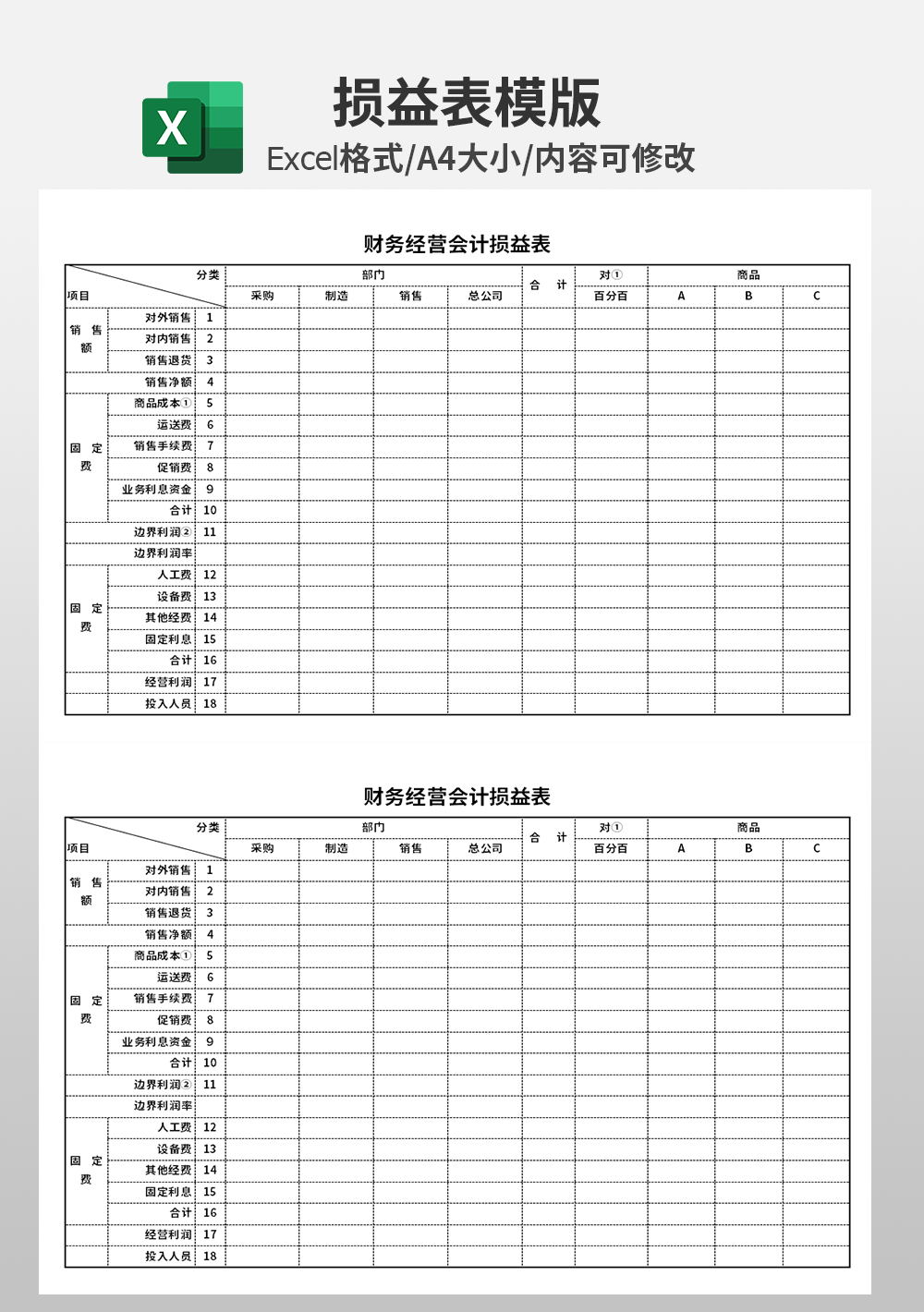 财务经营会计损益表模板