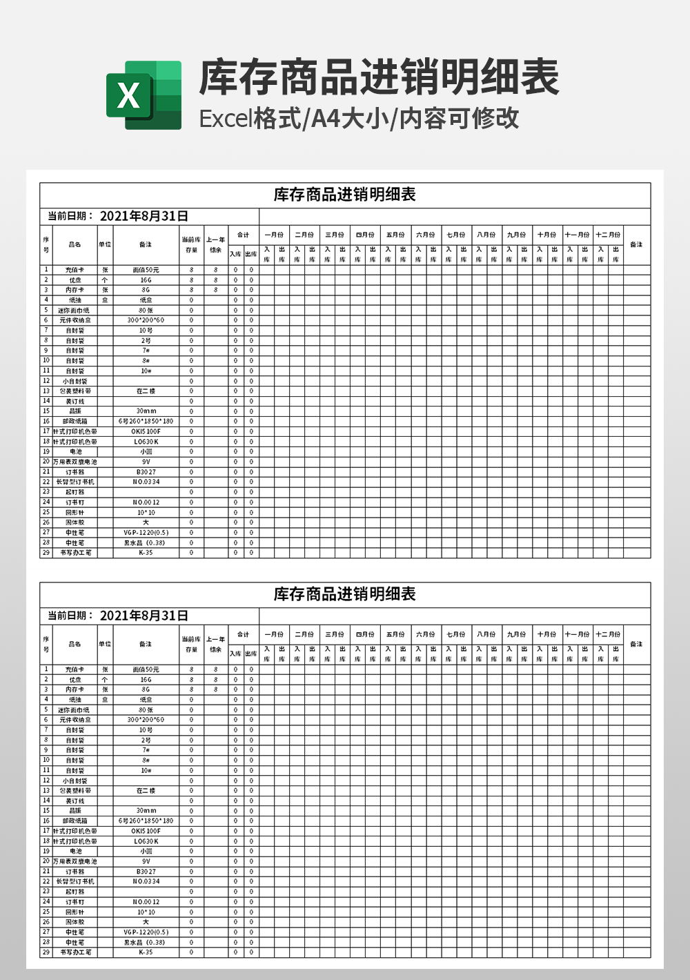 库存商品进销明细表