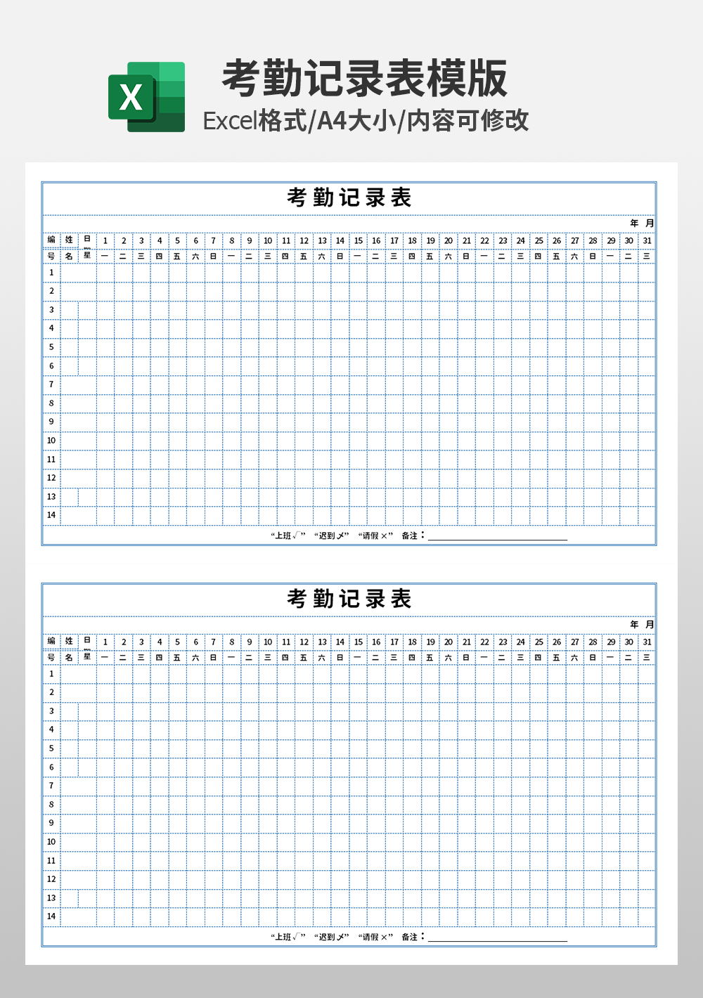 企业人事部考勤记录表模板