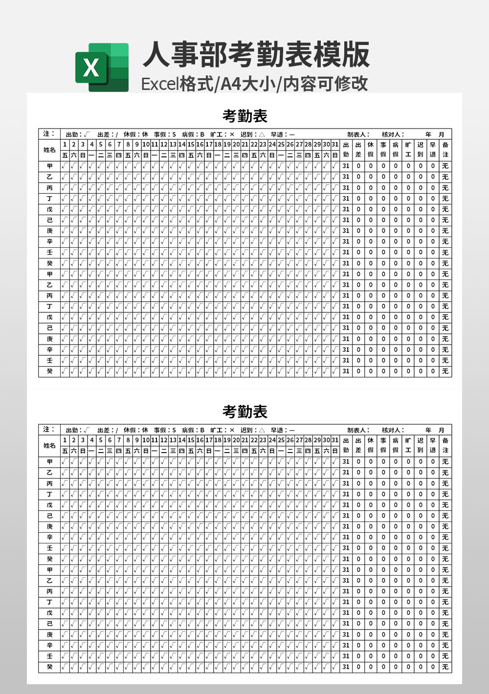 企業(yè)人事部考勤明細(xì)表模板