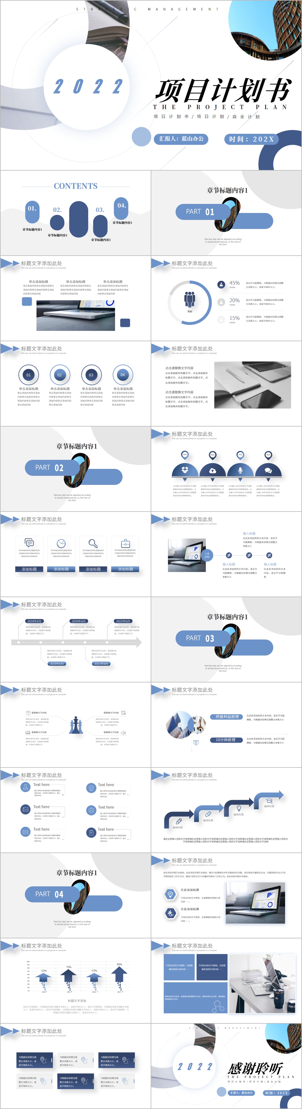 极简项目计划书商业计划书PPT模板