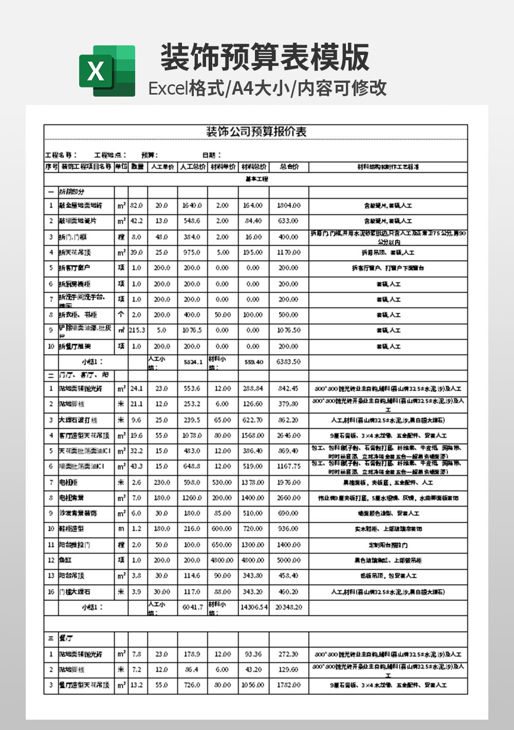 装饰公司预算报价表