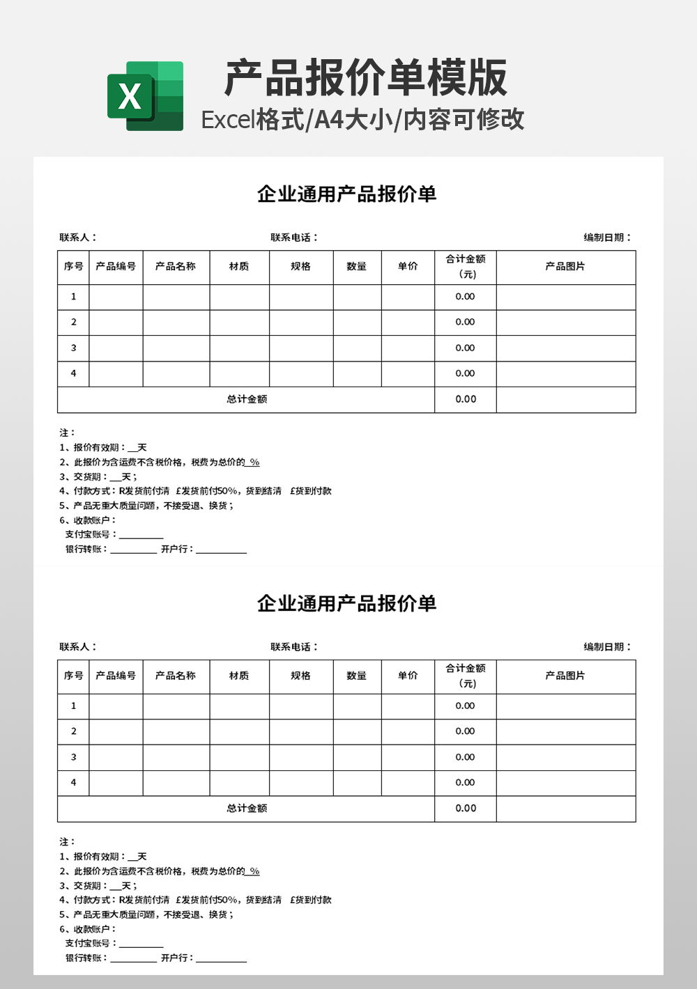 企业通用产品报价表模板