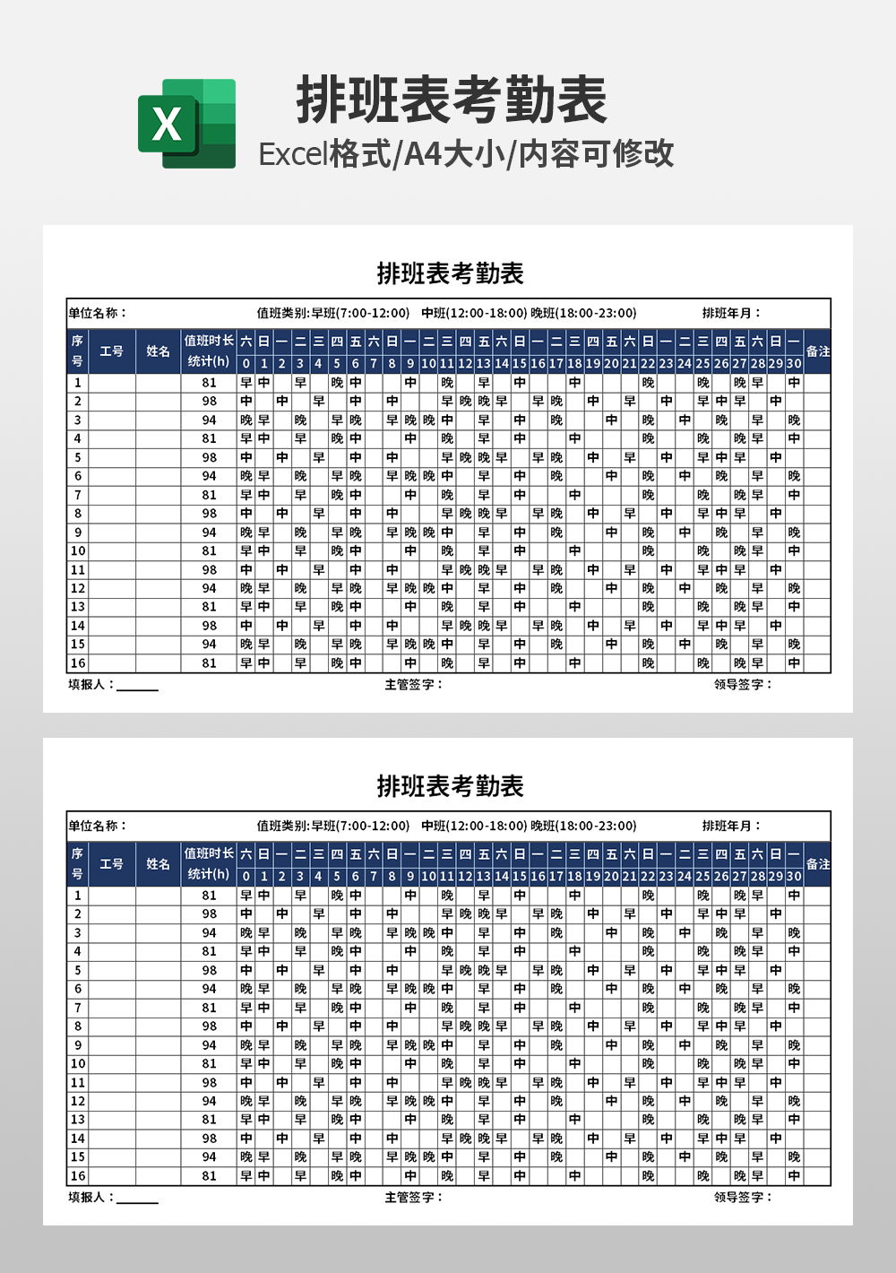 HR人事部排班表考勤表模板