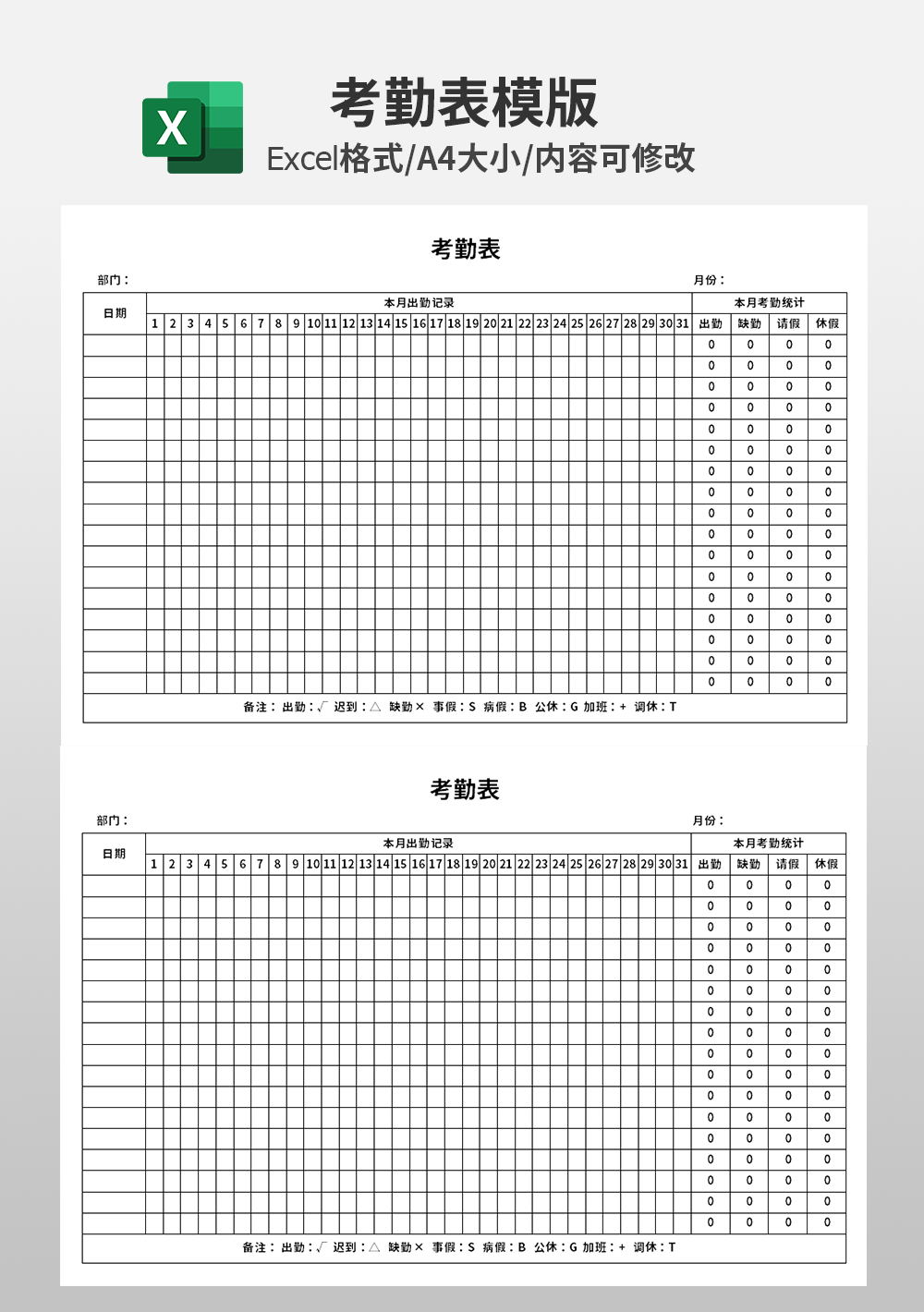通用企業(yè)公司考勤表模板