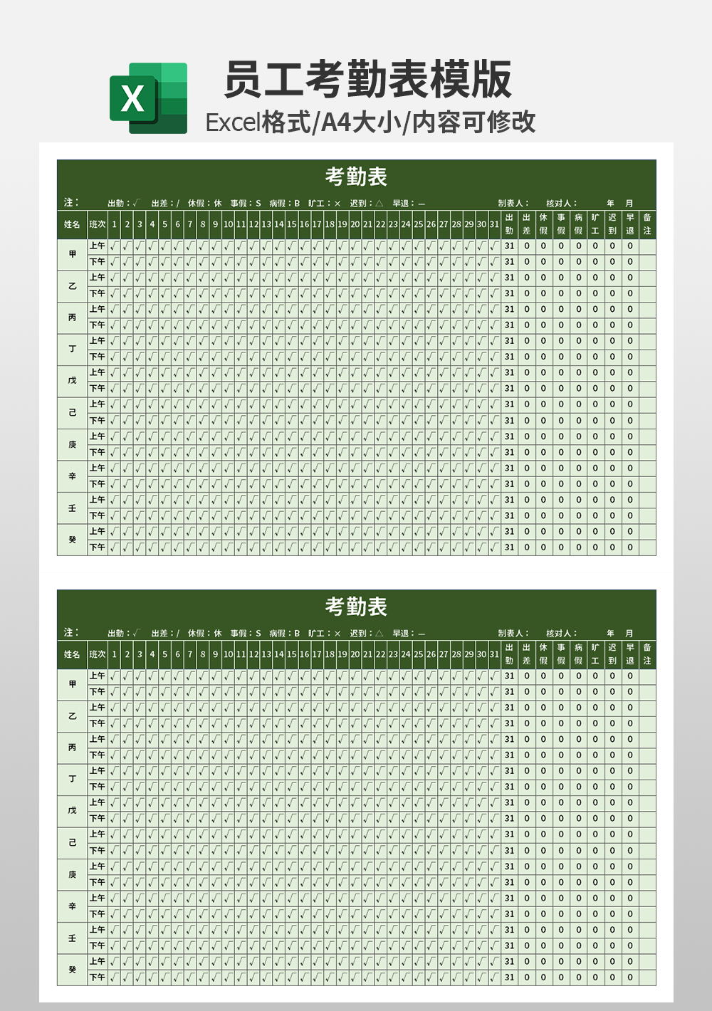 人事行政部考勤表模板