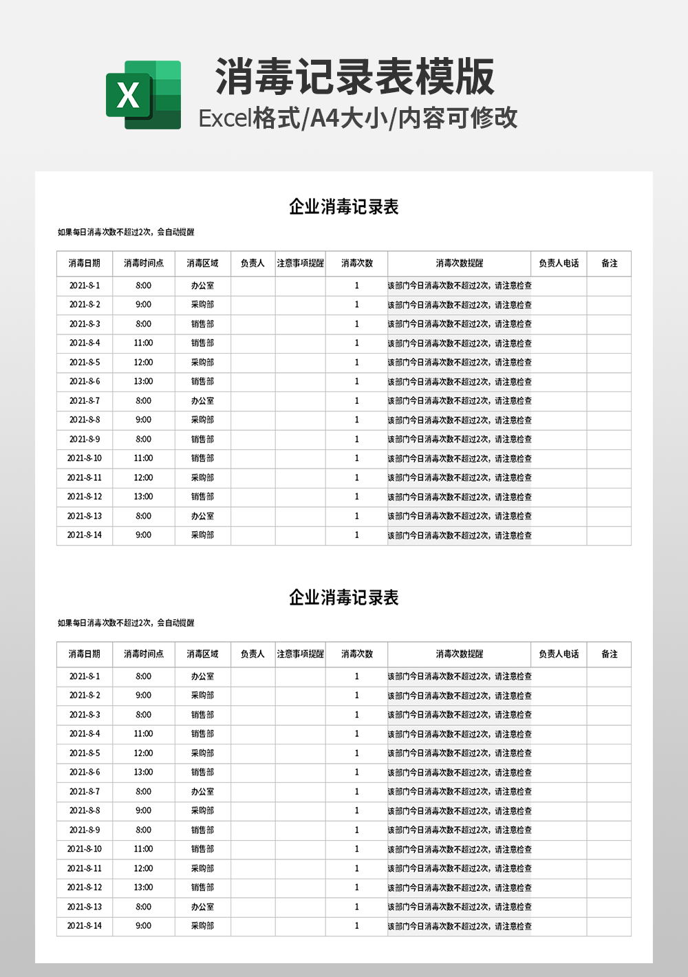 公司企业员工消毒记录表模板