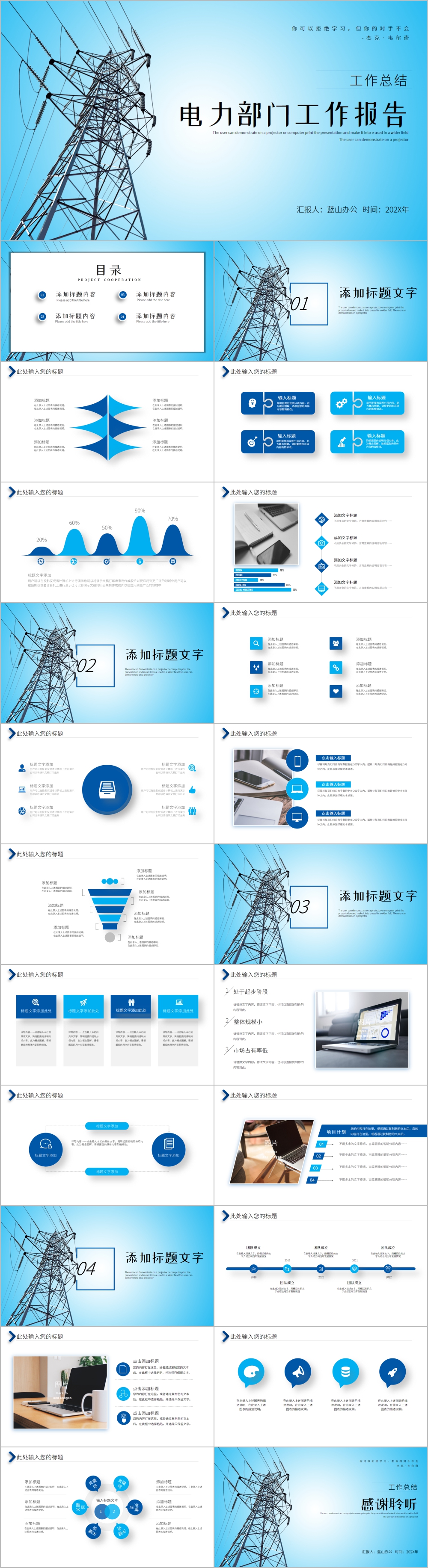 中国南方电网工作通用PPT模板