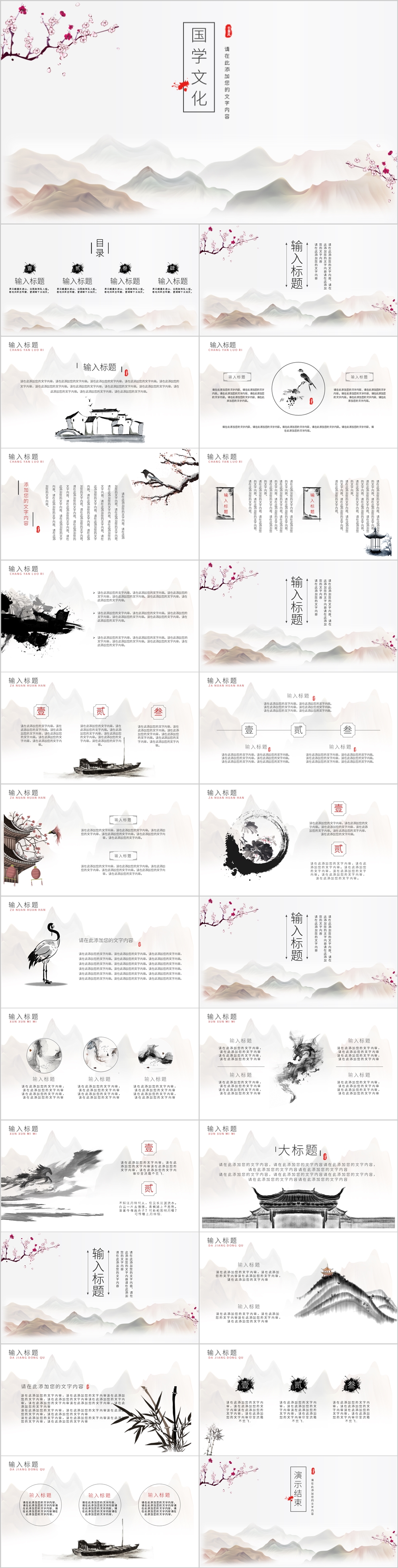 国学文化中国风通用ppt模板