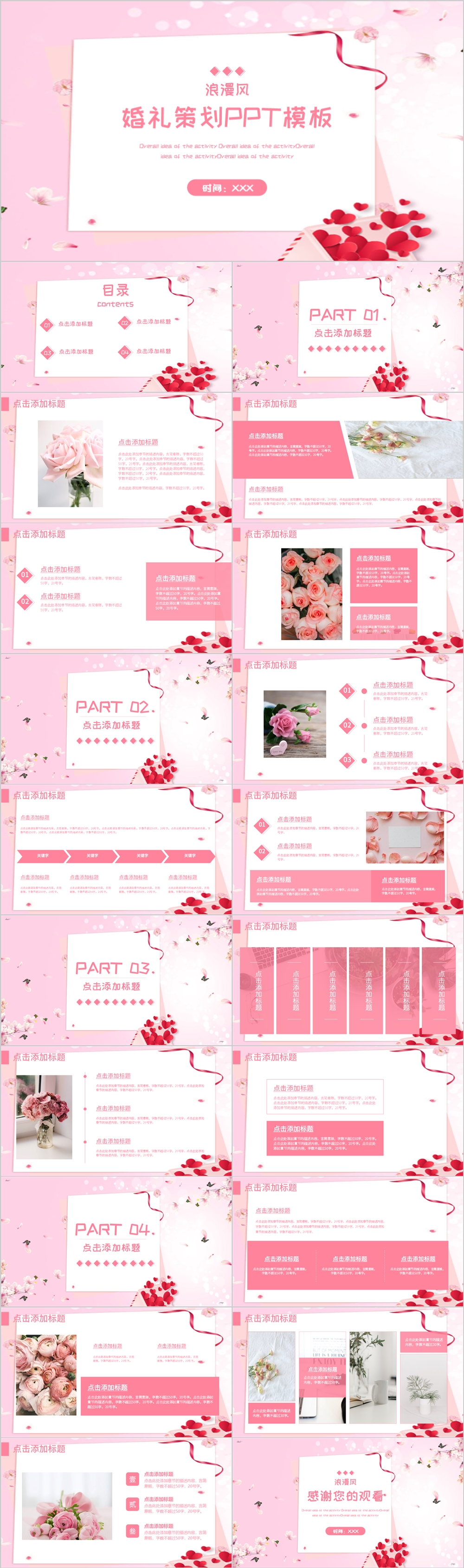 粉色浪漫风婚礼策划PPT模板