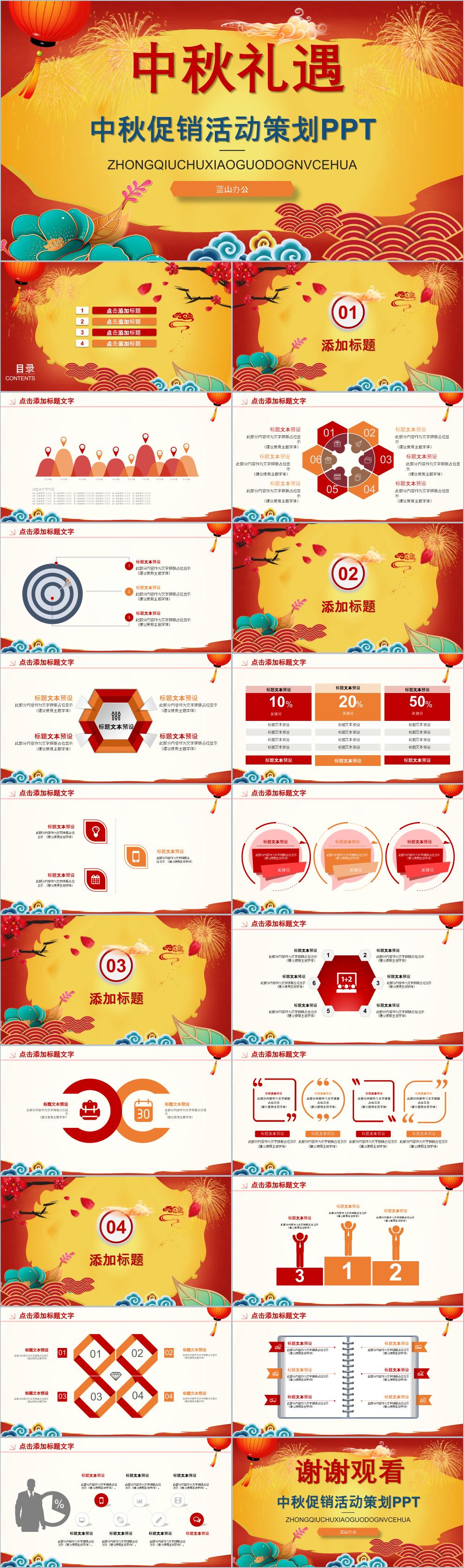 喜庆中国风中秋促销活动策划PPT模板