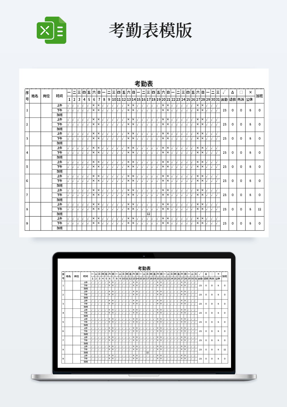 单位excel考勤表模板