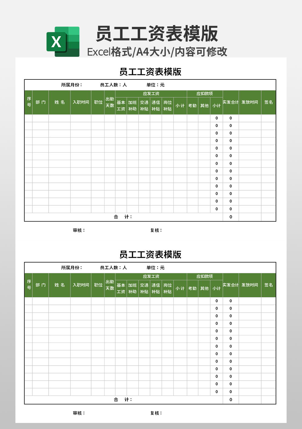 单位企业公司员工工资表模板