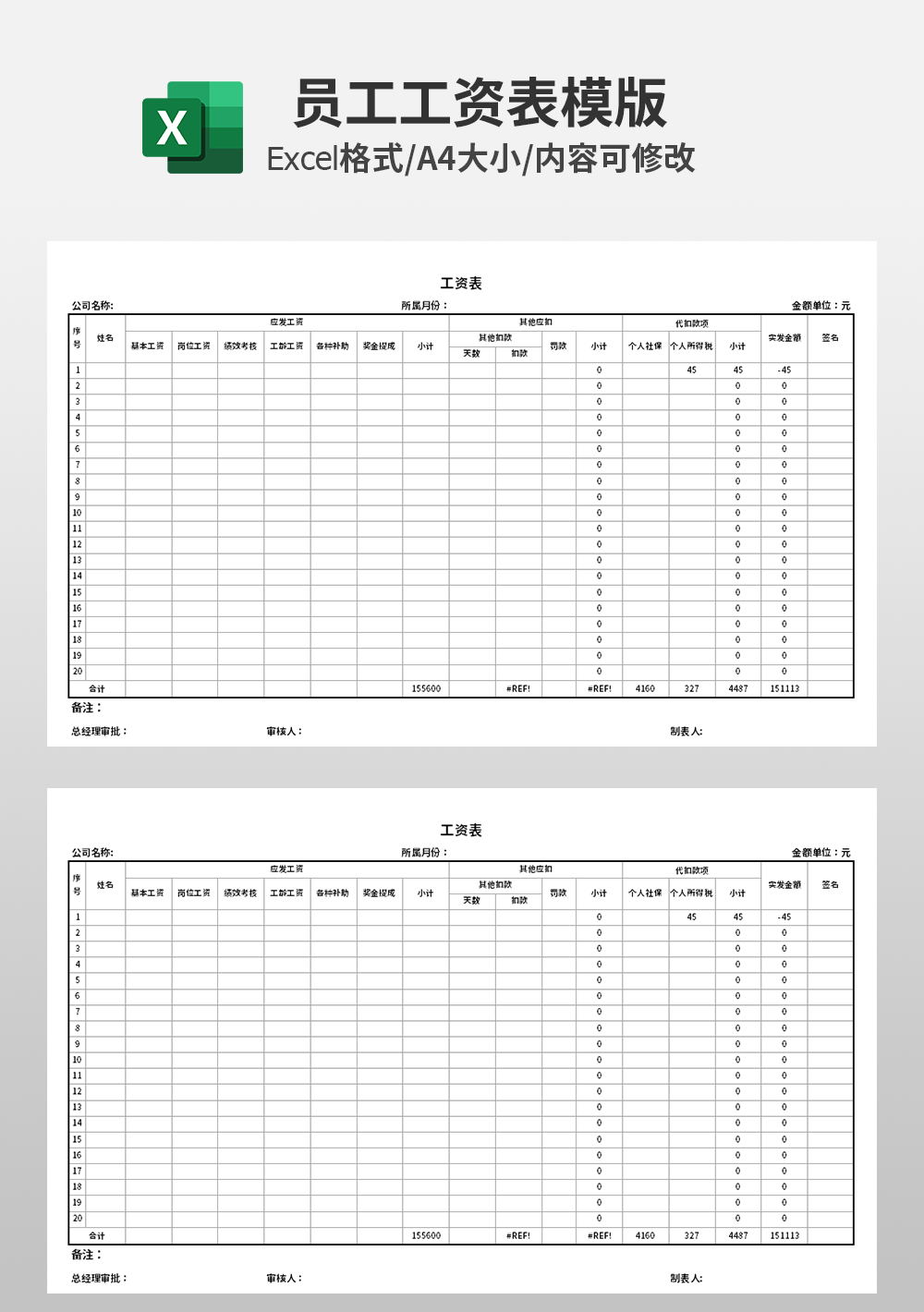 企業(yè)公司員工工資表