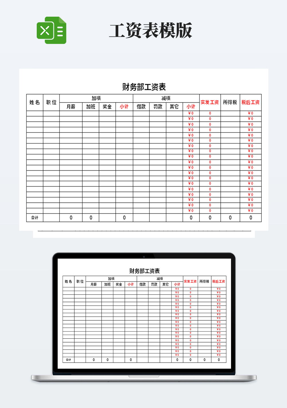 财务部单位工资表模板