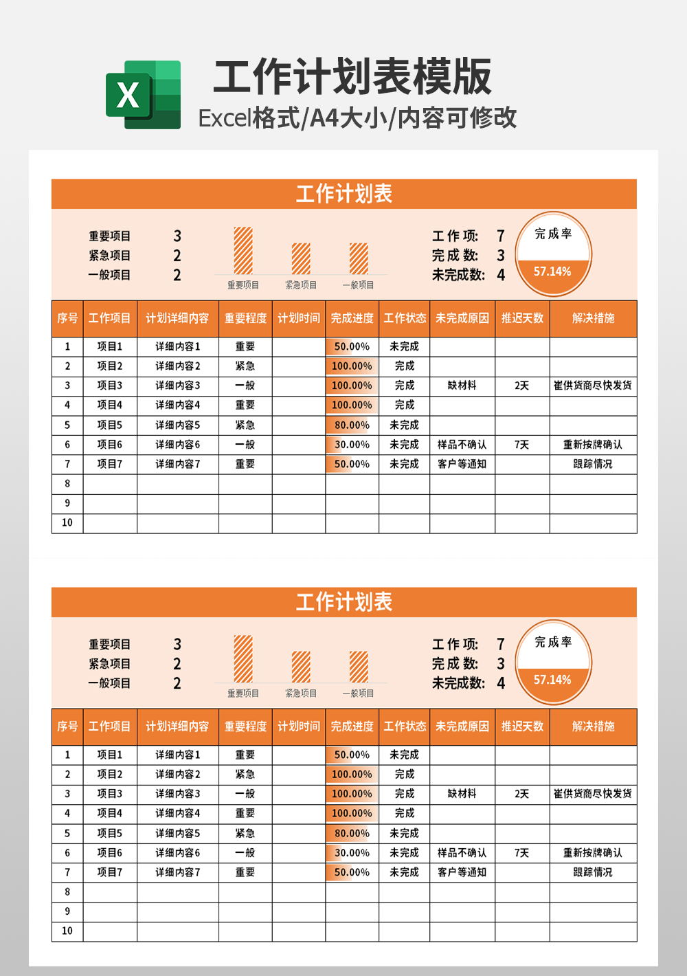 簡約通用工作計(jì)劃表模板