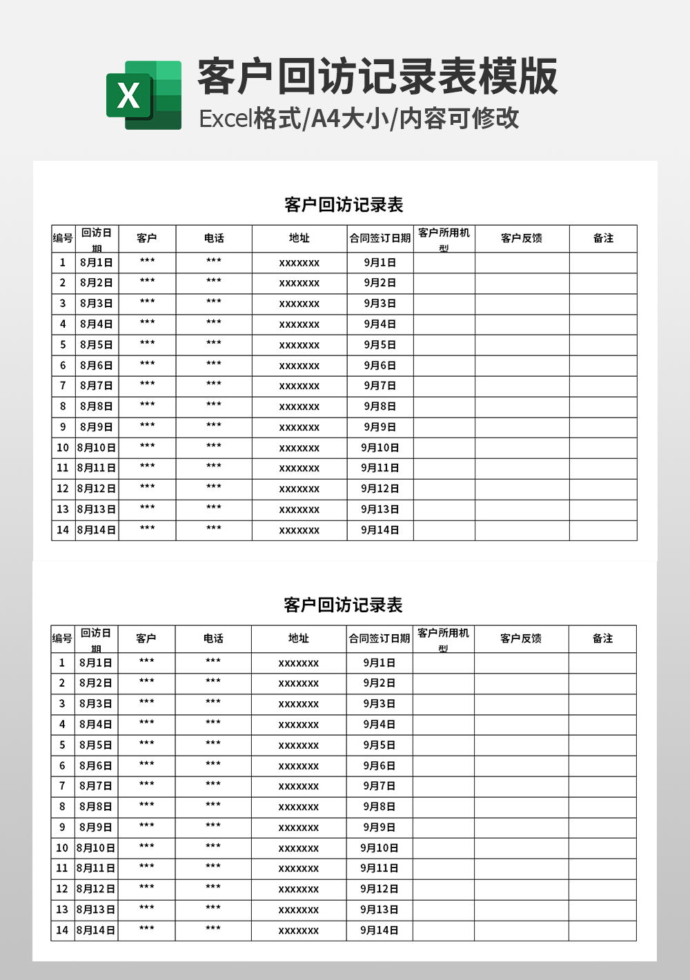 業(yè)務(wù)部客戶回訪記錄表模板