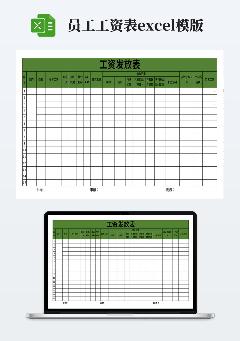 通用员工工资发放表模板