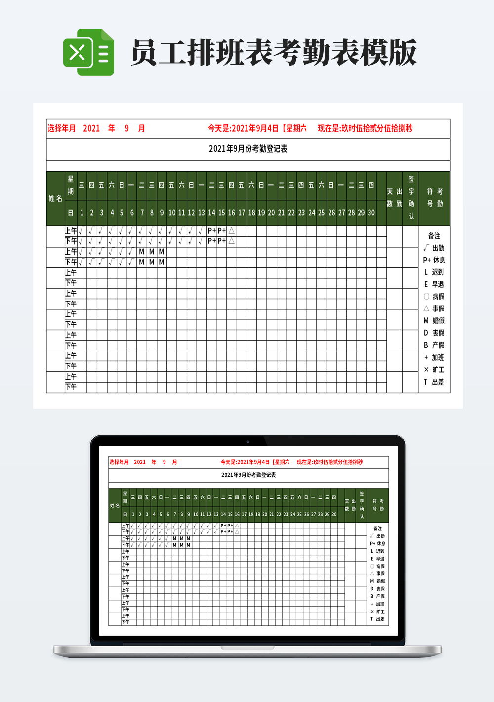 行政员工排班表考勤表模板