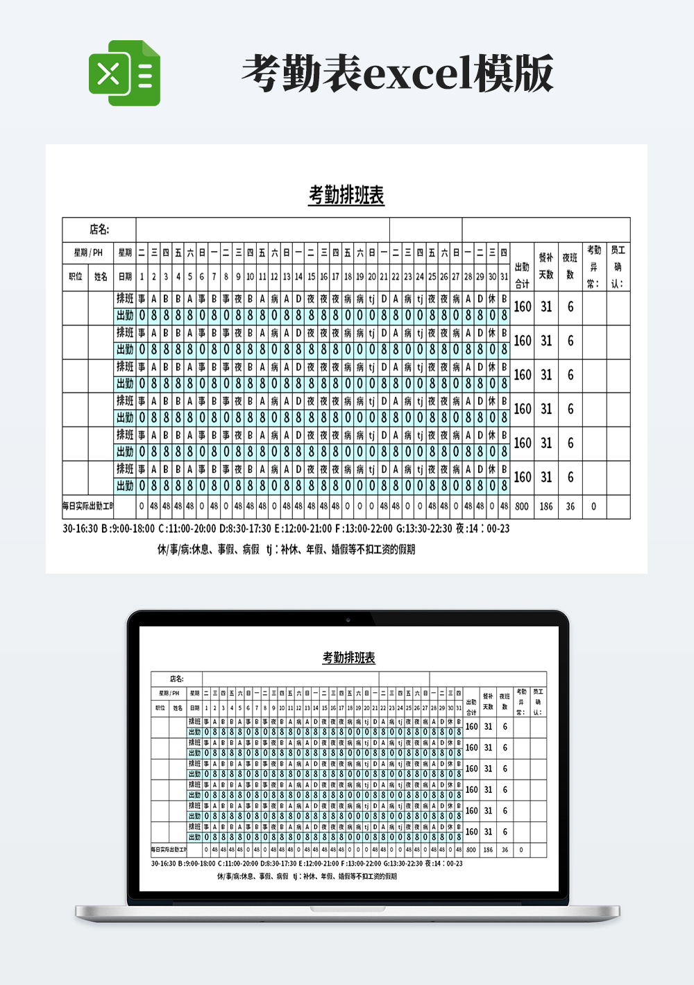 精美企业公司考勤排班表模板