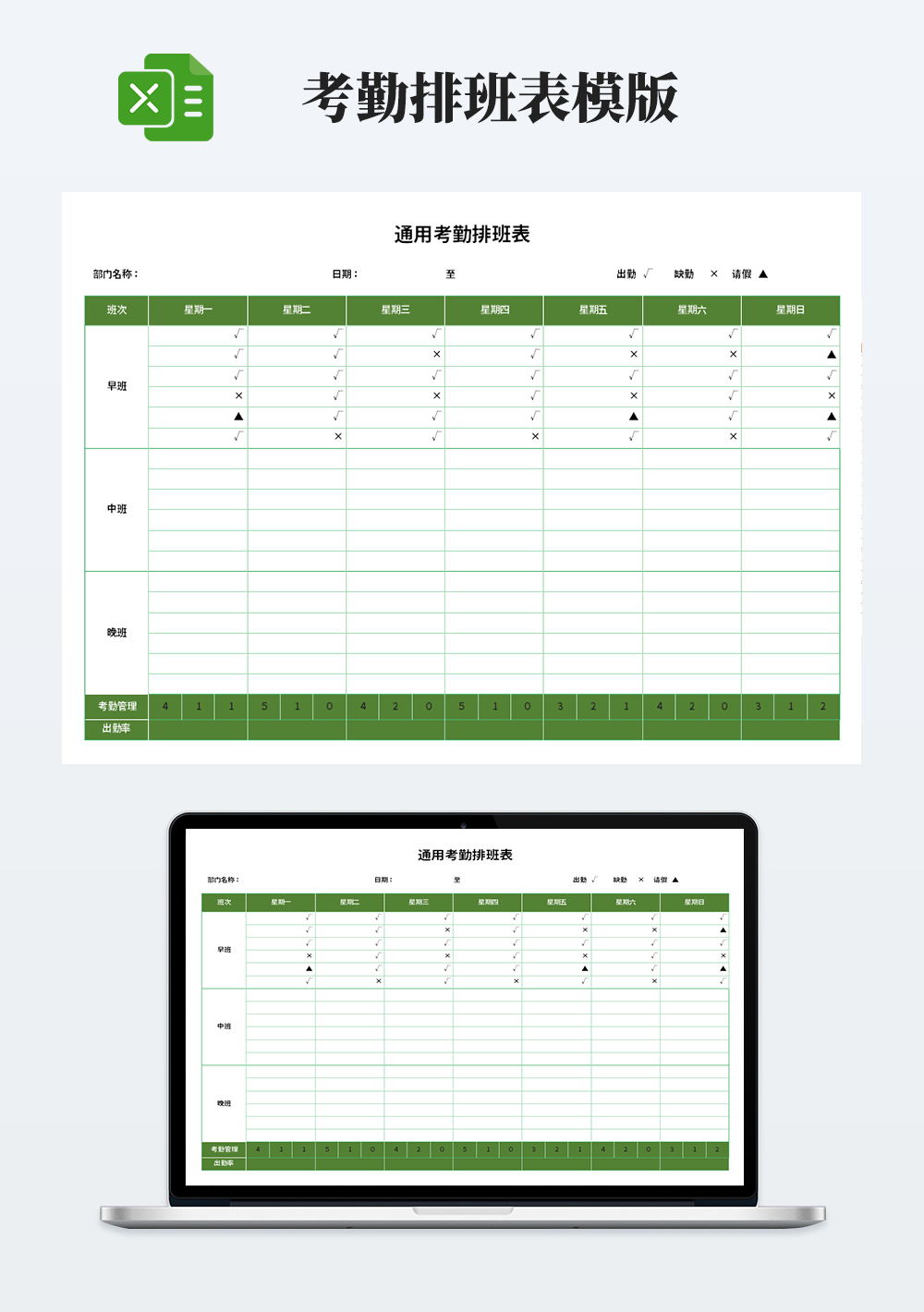 企业通用考勤排班表模板