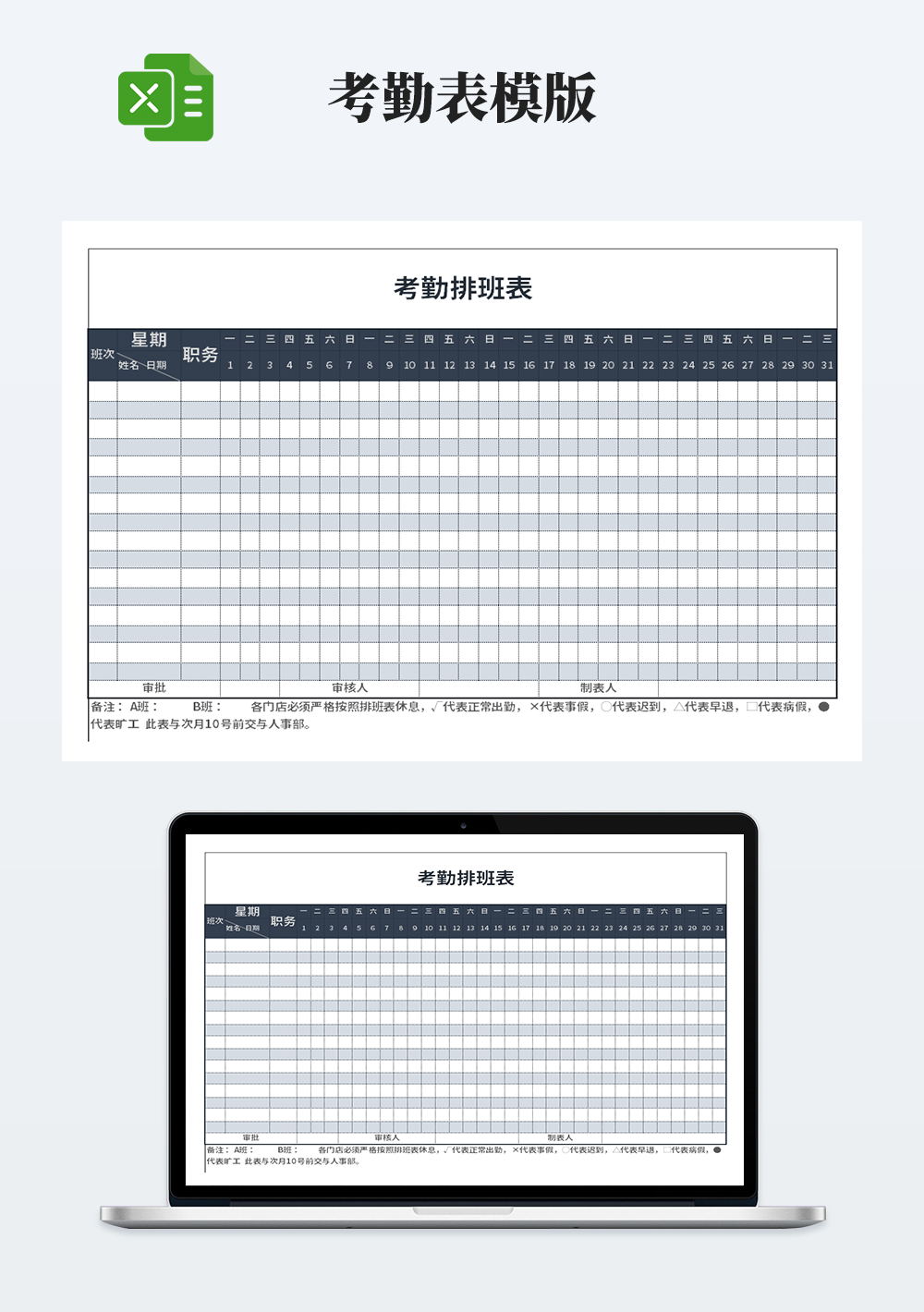 企业公司精美考勤排班表