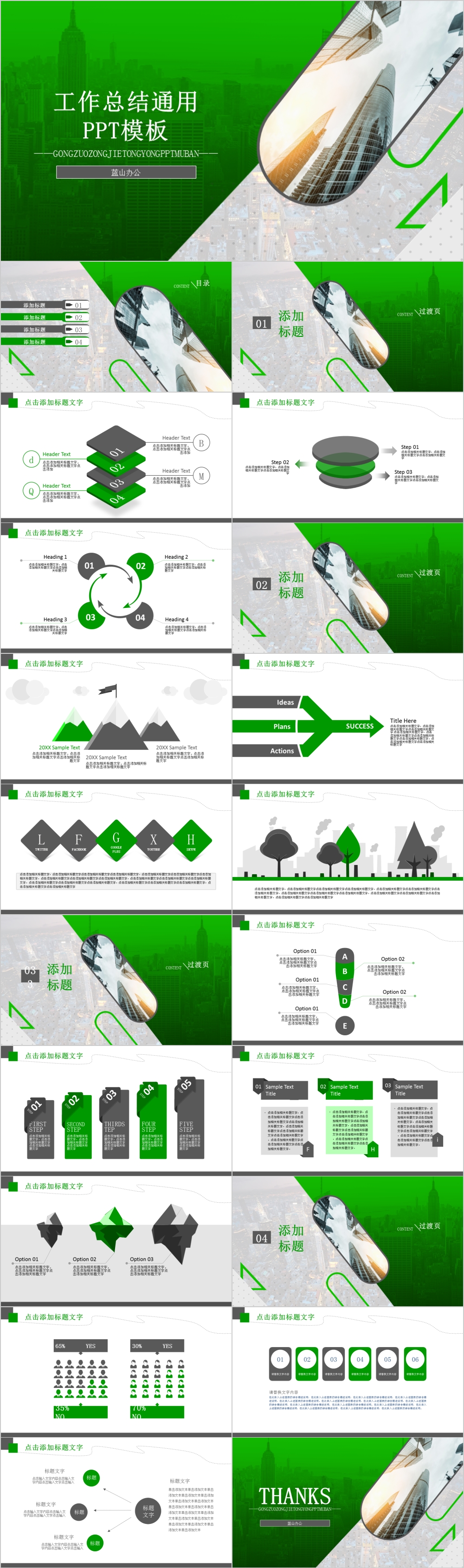 清爽绿色简约风工作总结通用PPT模板