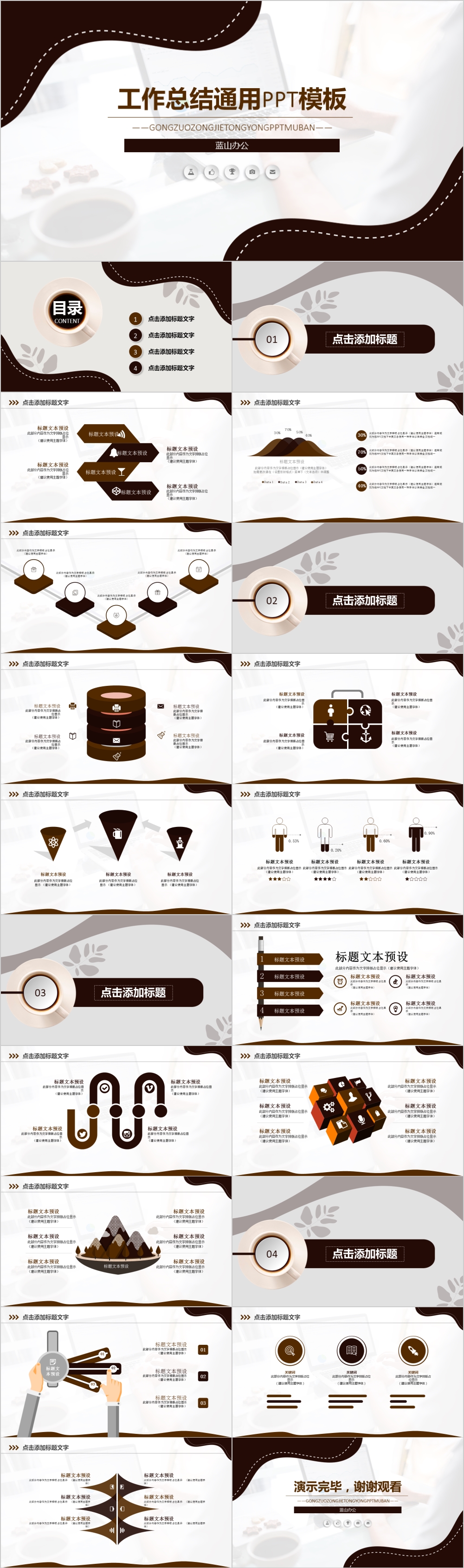 咖啡色简约风工作总结通用PPT模板