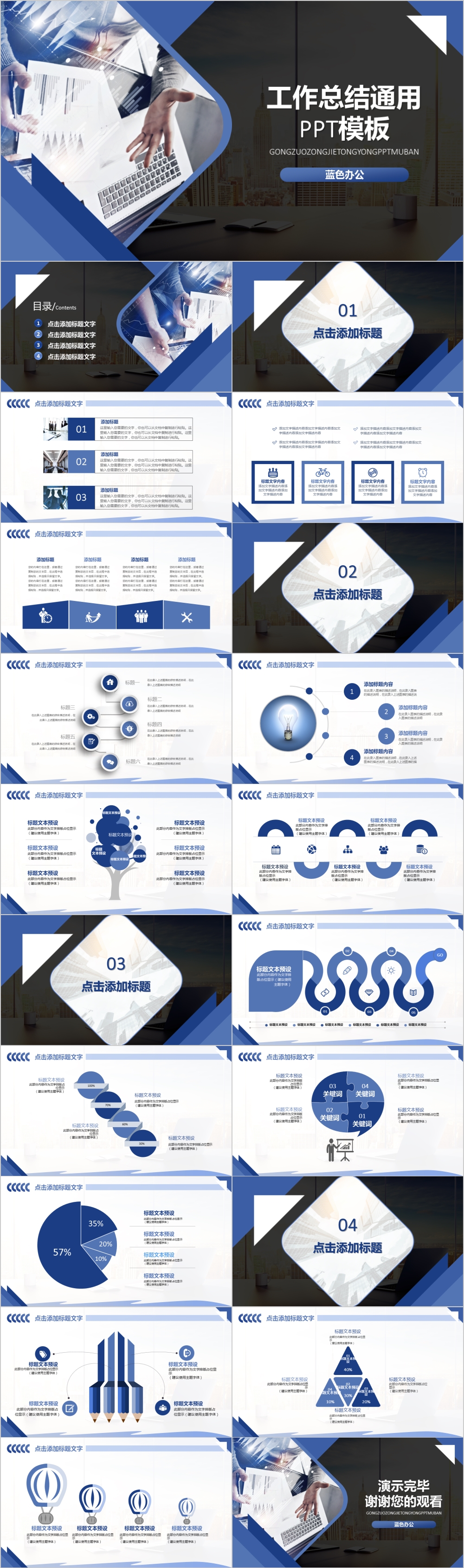 时尚蓝色商务风工作总结通用PPT模板