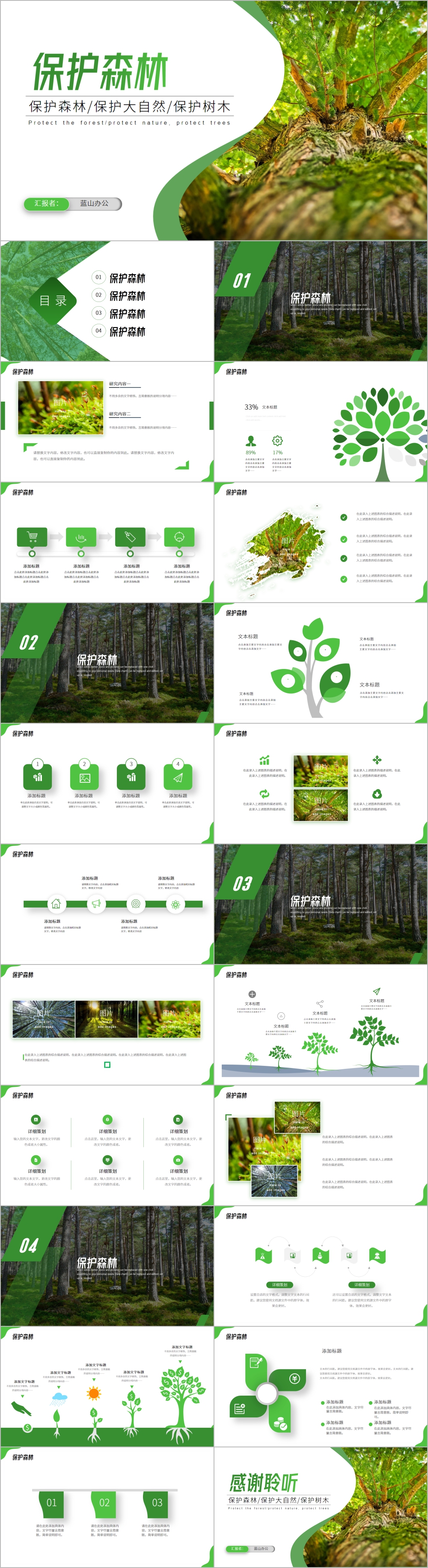 绿色森林保护生态森林业PPT模板