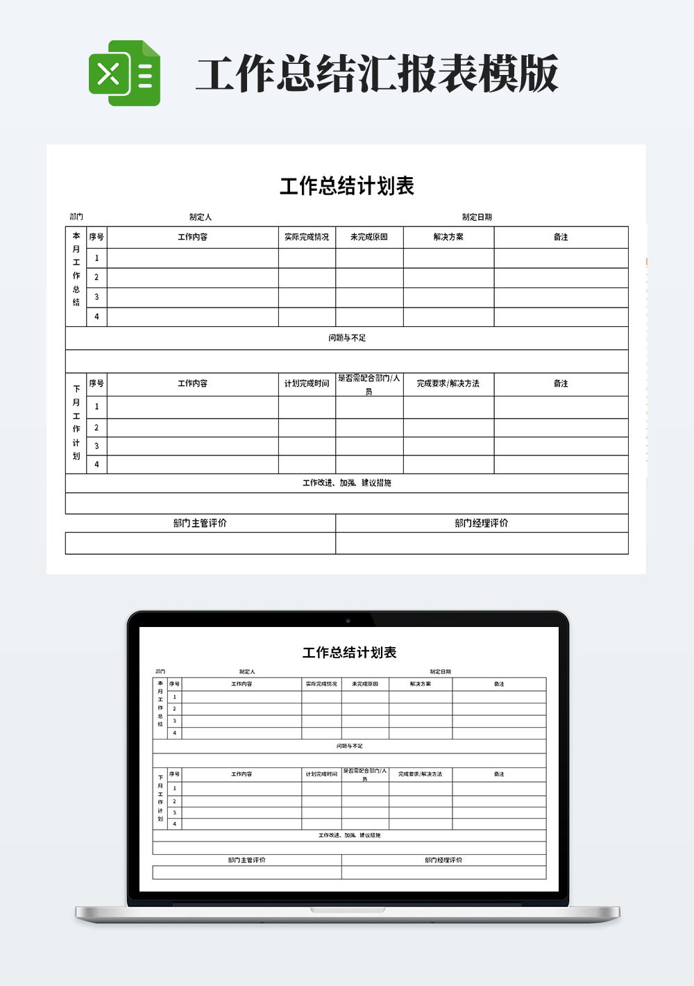 企业精美工作总结计划表模板