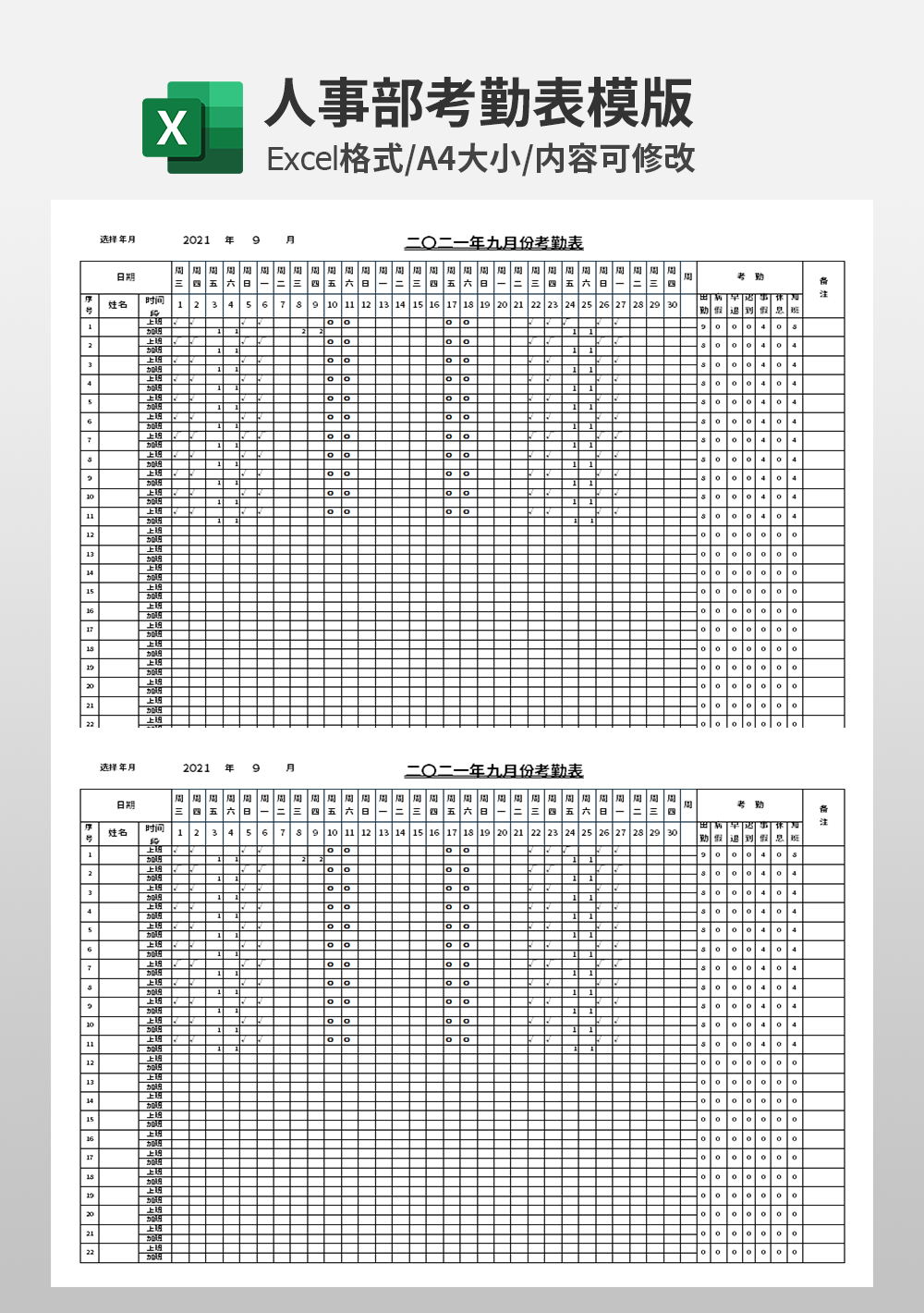 人事部全年員工考勤表模板