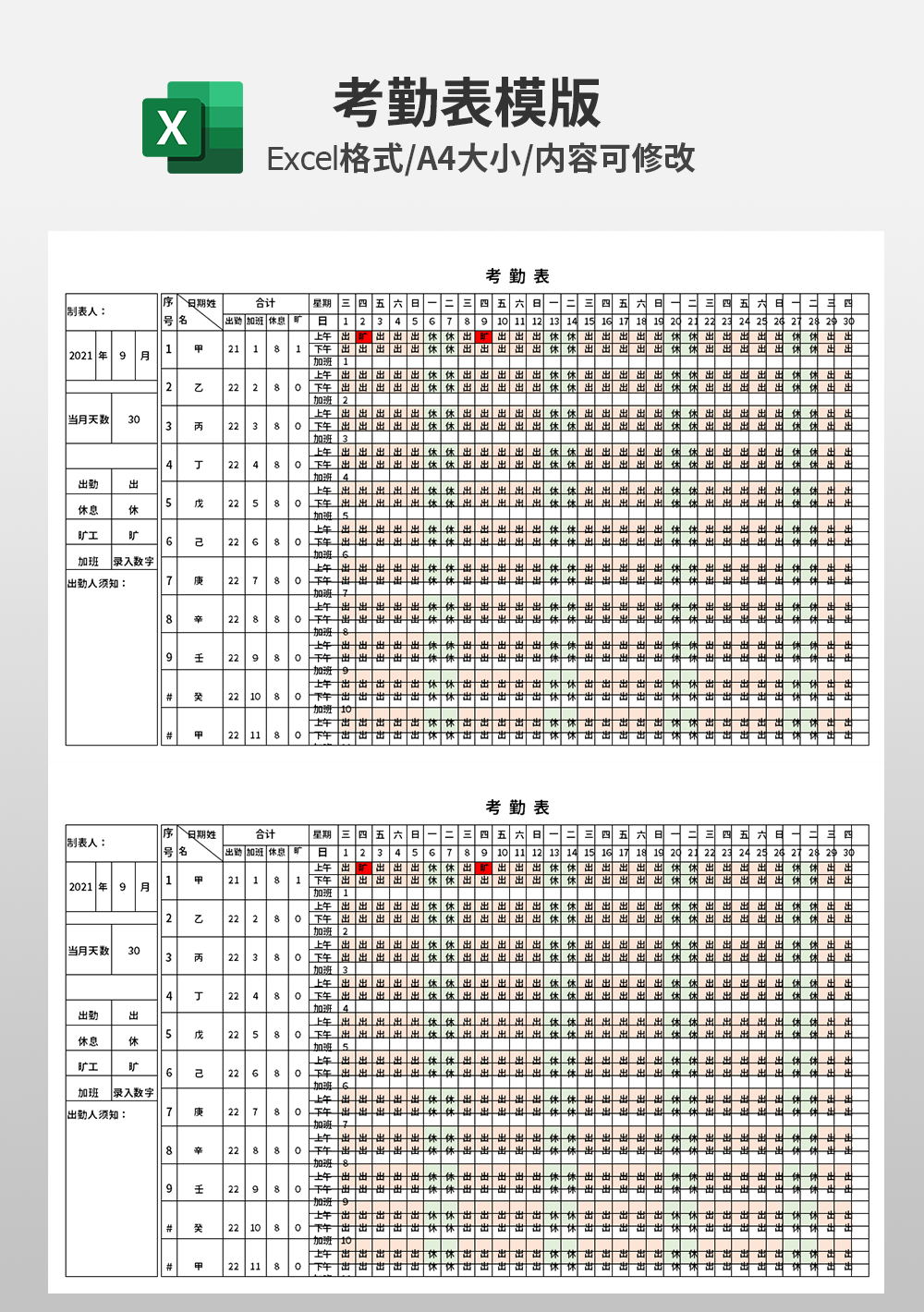 通用企業(yè)公司考勤排班表模板