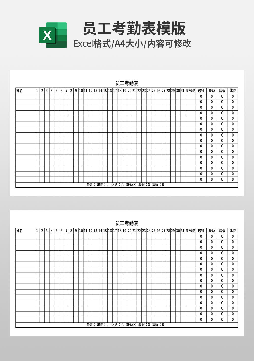 企业工厂员工考勤表excel