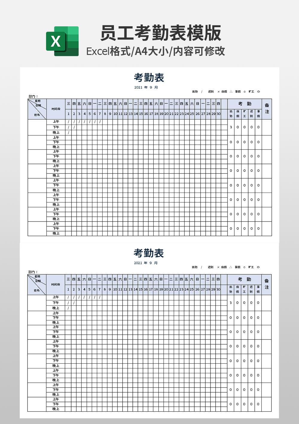 人事部行政员工考勤表模板