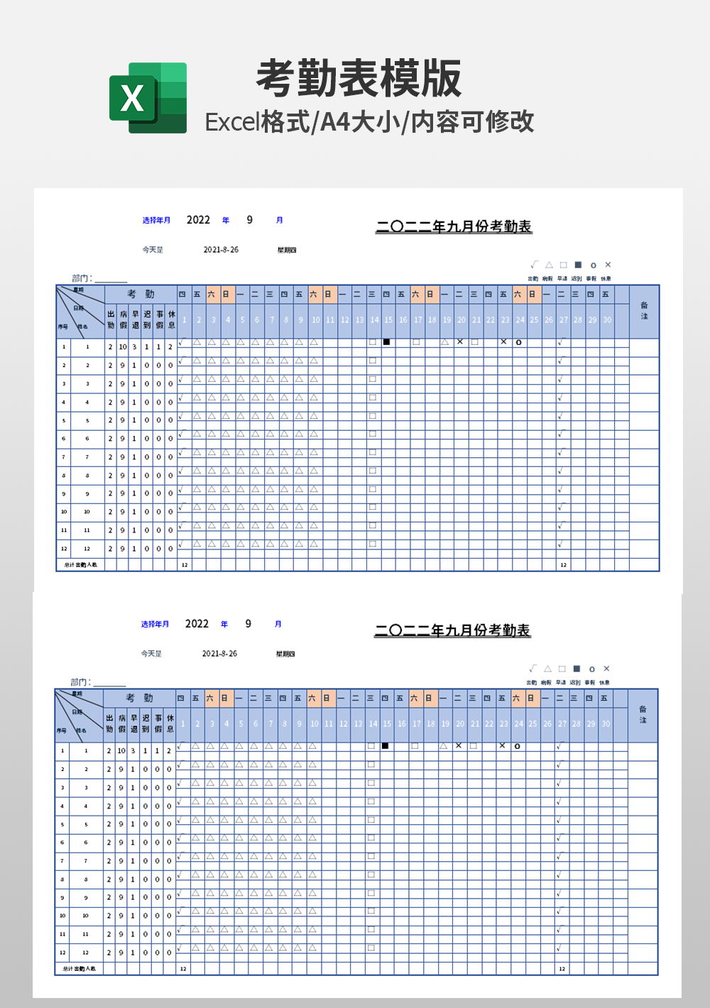 企业公司全年考勤表模板