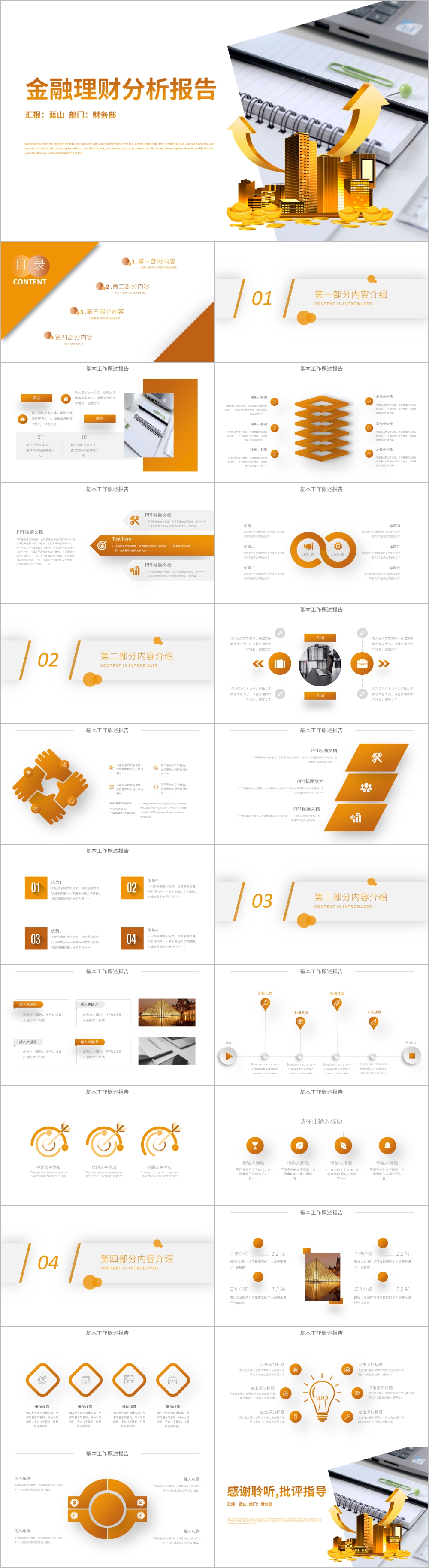 橙色2.5D金融理财分析报告PPT模板