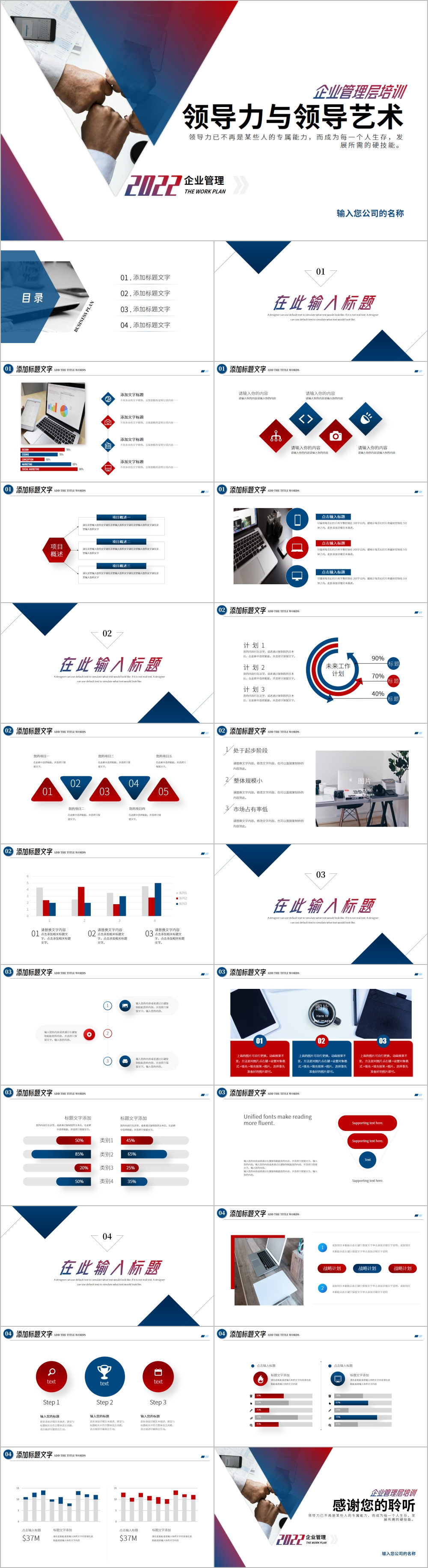 极简理层部门经理团队管理领导力培训PPT模板