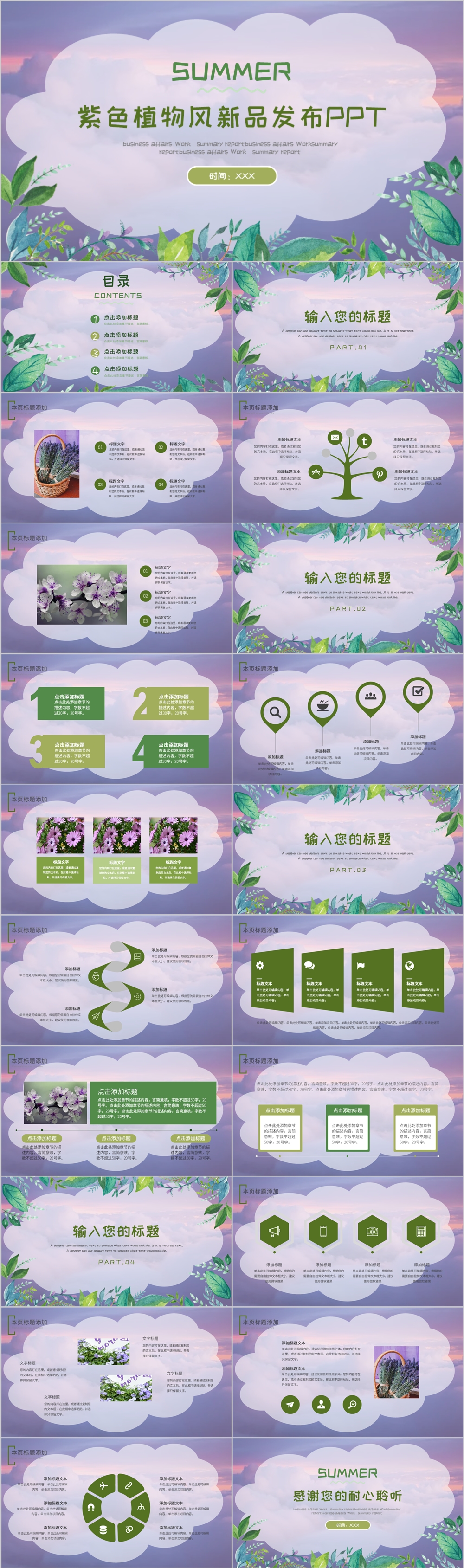 紫色植物风新品发布PPT模板